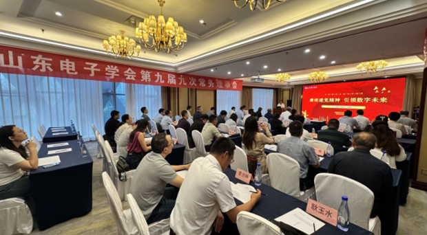 山东电子学会第九届九次常务理事会圆满落幕