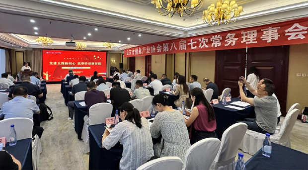 山东省信息产业协会第八届七次常务理事会圆满召开