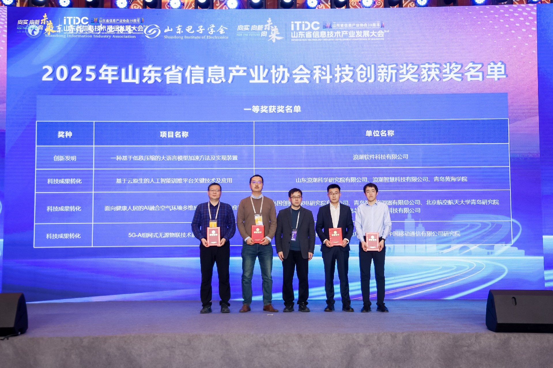 2025年科技创新奖.JPG
