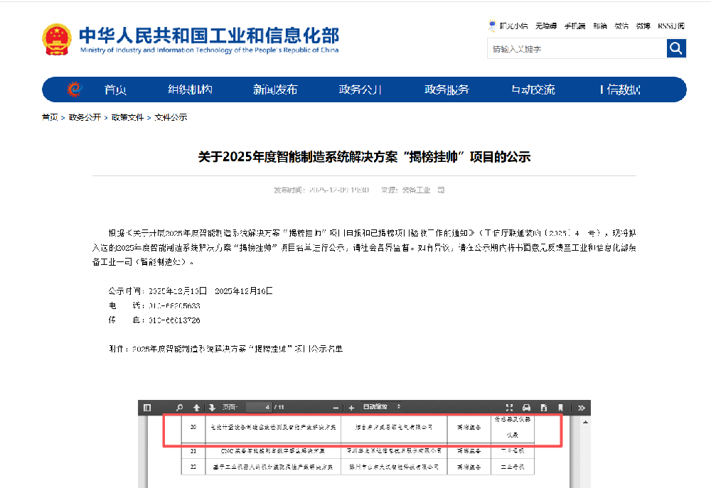 工信部官网公示.png