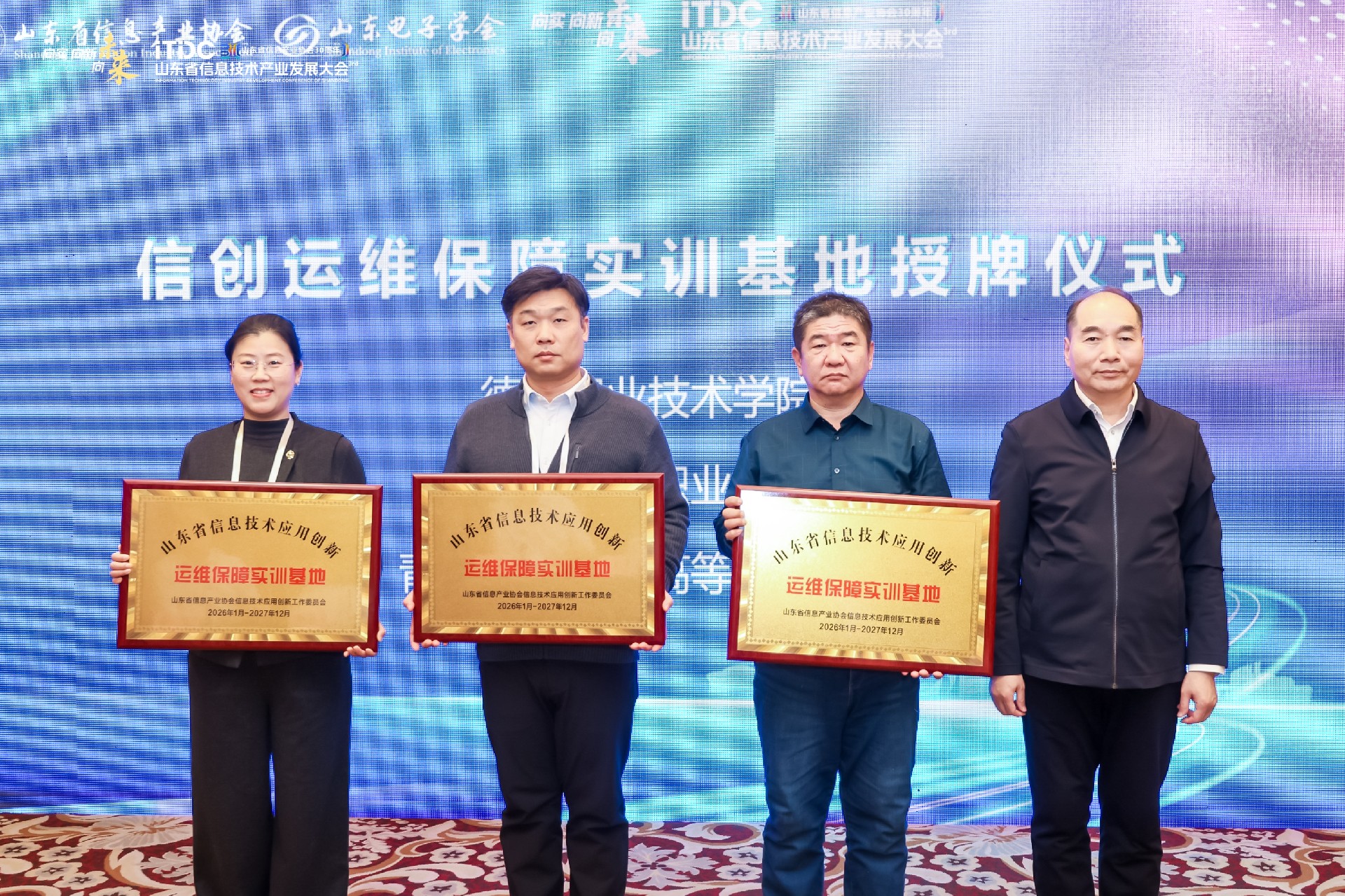 授牌仪式 信创运维保障实训基地授牌仪式.jpg