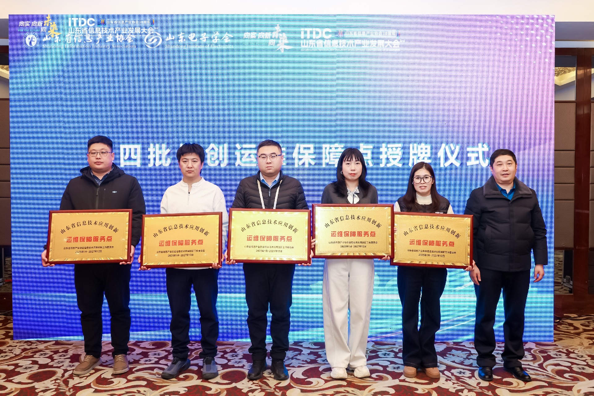 授牌仪式 第四批信创运维保障点授牌仪式.jpg