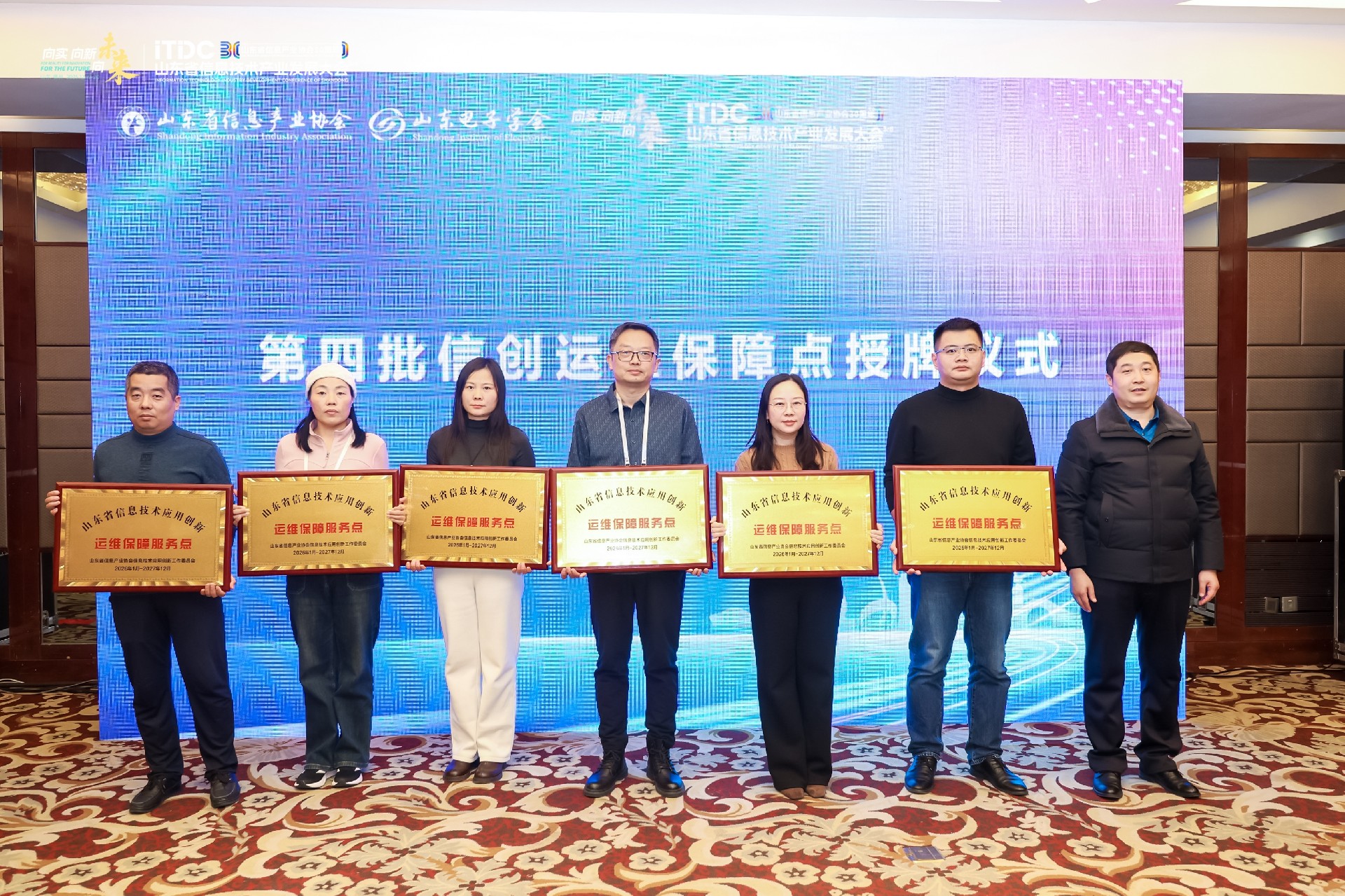 授牌仪式 第四批信创运维保障点授牌仪式2.jpg