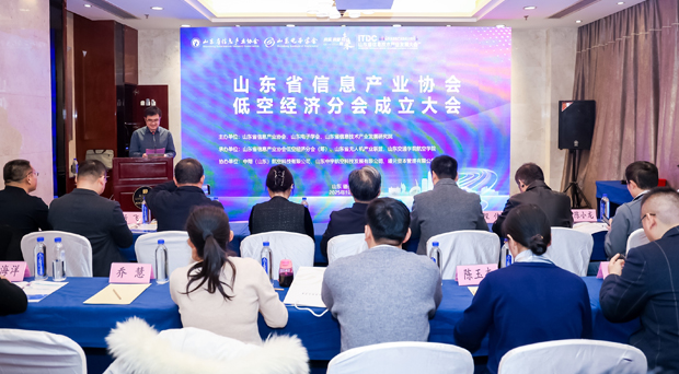 山东省信息产业协会低空经济分会成立大会圆满召开