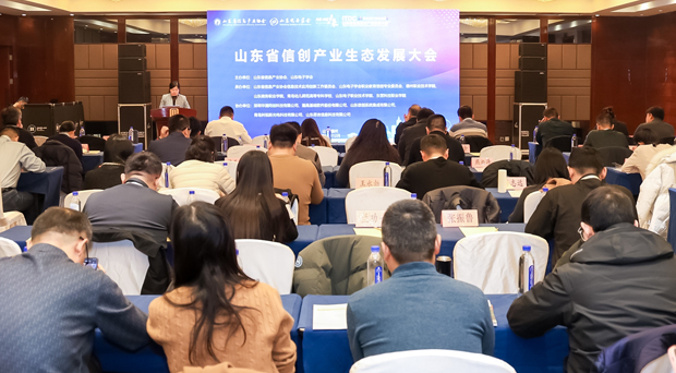 山东省信创产业生态发展大会圆满召开