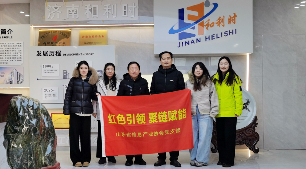 协会赴济南和利时自动化工程有限公司座谈交流