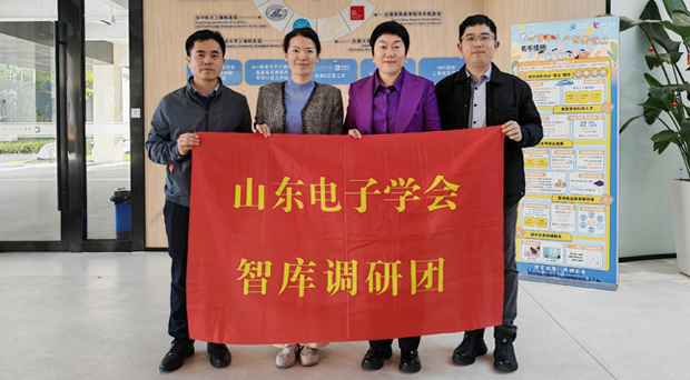 学会赴上海开展“十五五”新一代信息技术产业专题调研