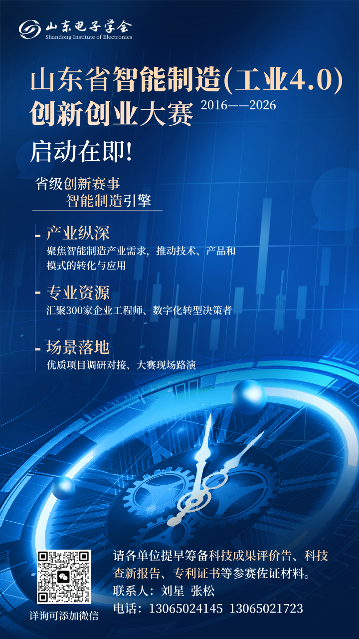 智能制造大赛海报.png