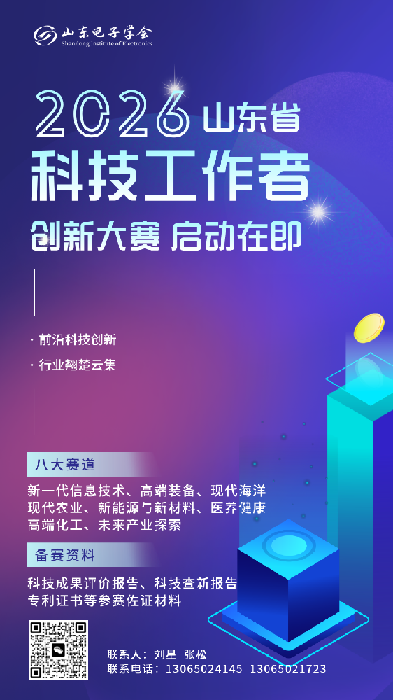科技工作者大赛海报.png