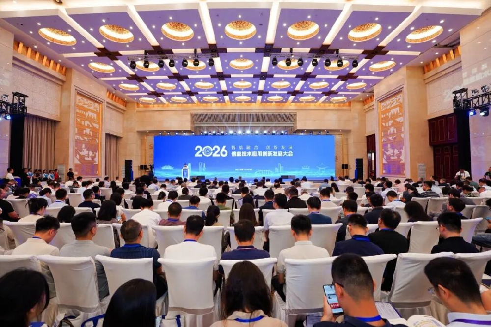2026信息技术应用创新发展大会.png