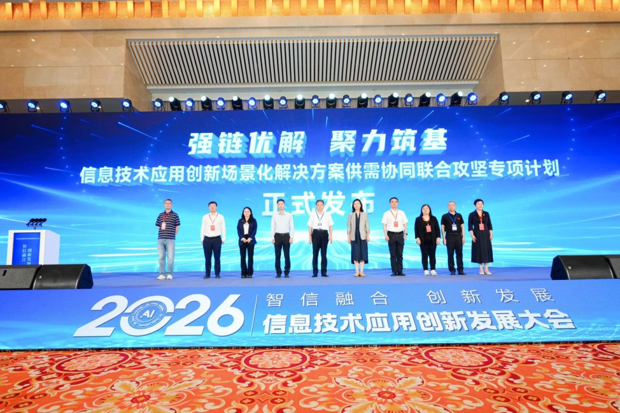 信息技术应用创新场景化解决方案供需协同联合攻坚专项计划.png