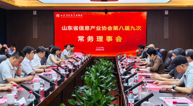 协会第八届九次常务理事会成功举办