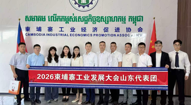 深化鲁柬工业合作，学协会率团赴柬精准对接