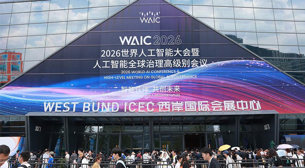 学会参加2026世界人工智能大会