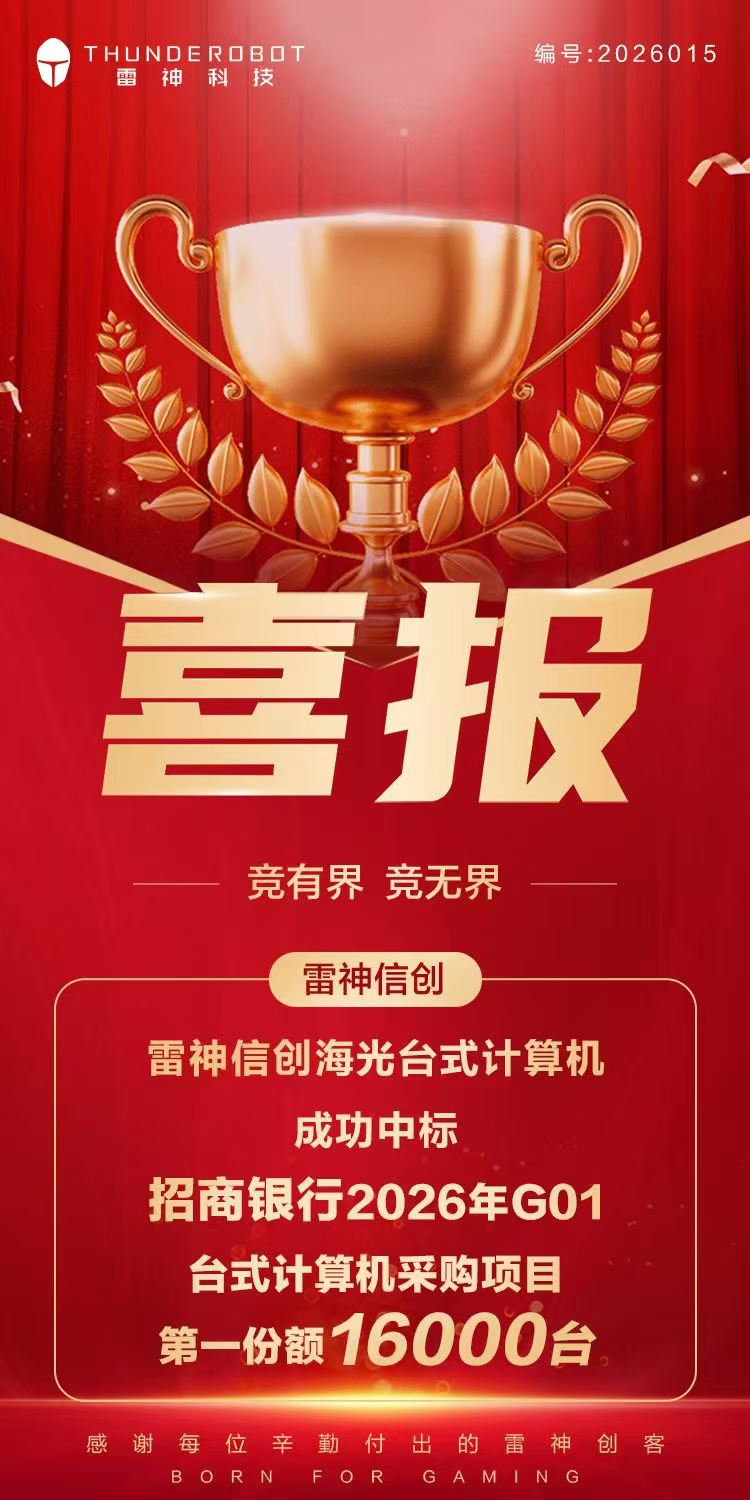 雷神新闻稿图片.jpg