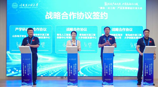 学会联合主办哈工程产业发展赋能活动并签署战略合作协议