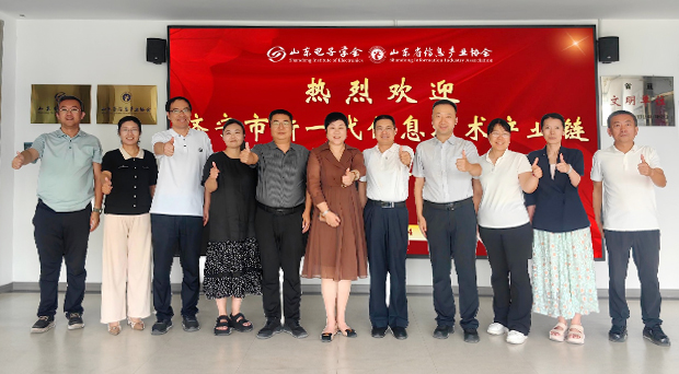 济宁市新一代信息技术产业链专班到访学、协会共话协同发展