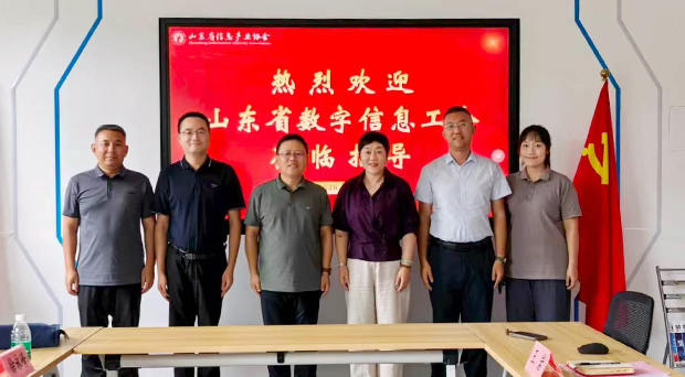 山东省数字信息工会到访协会