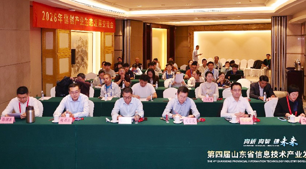 2026年信创产业生态发展交流会在泰安成功举办